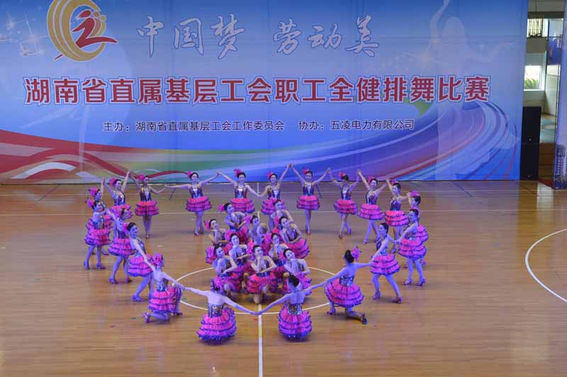 五凌电力健排舞风采