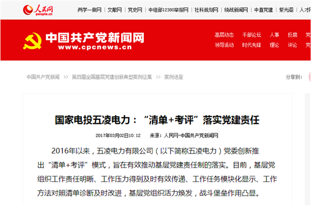 公司2项党建创新成果入选“第四届全国基层党建创新典型案例”1.png