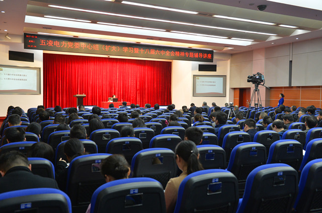 公司举办十八届六中全会精神专题辅导讲座.jpg