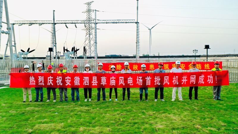 首批风机并网-1.jpg