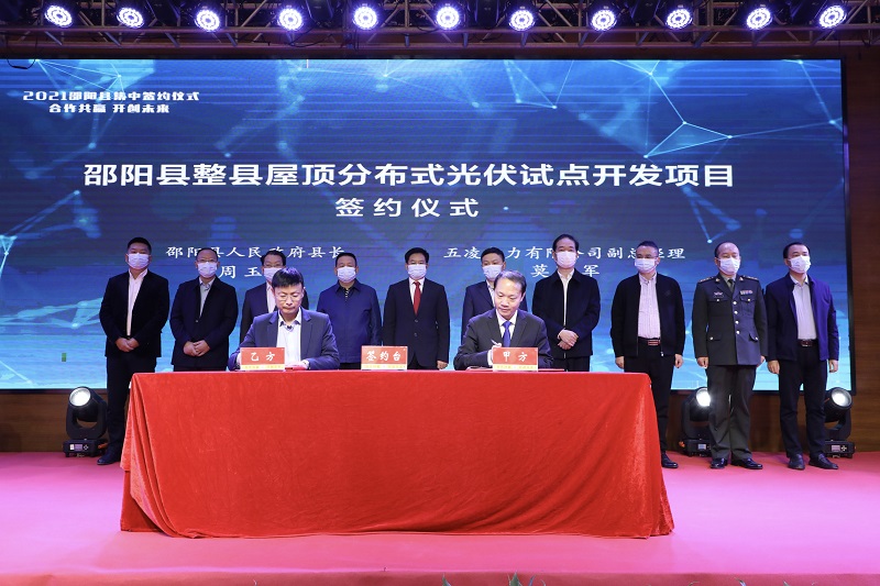 20211112+莫育军代表公司签订邵阳县分布式光伏试点开发项目投资协议新闻图-1.jpg